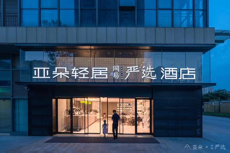 保山亚朵酒酒店加盟模式