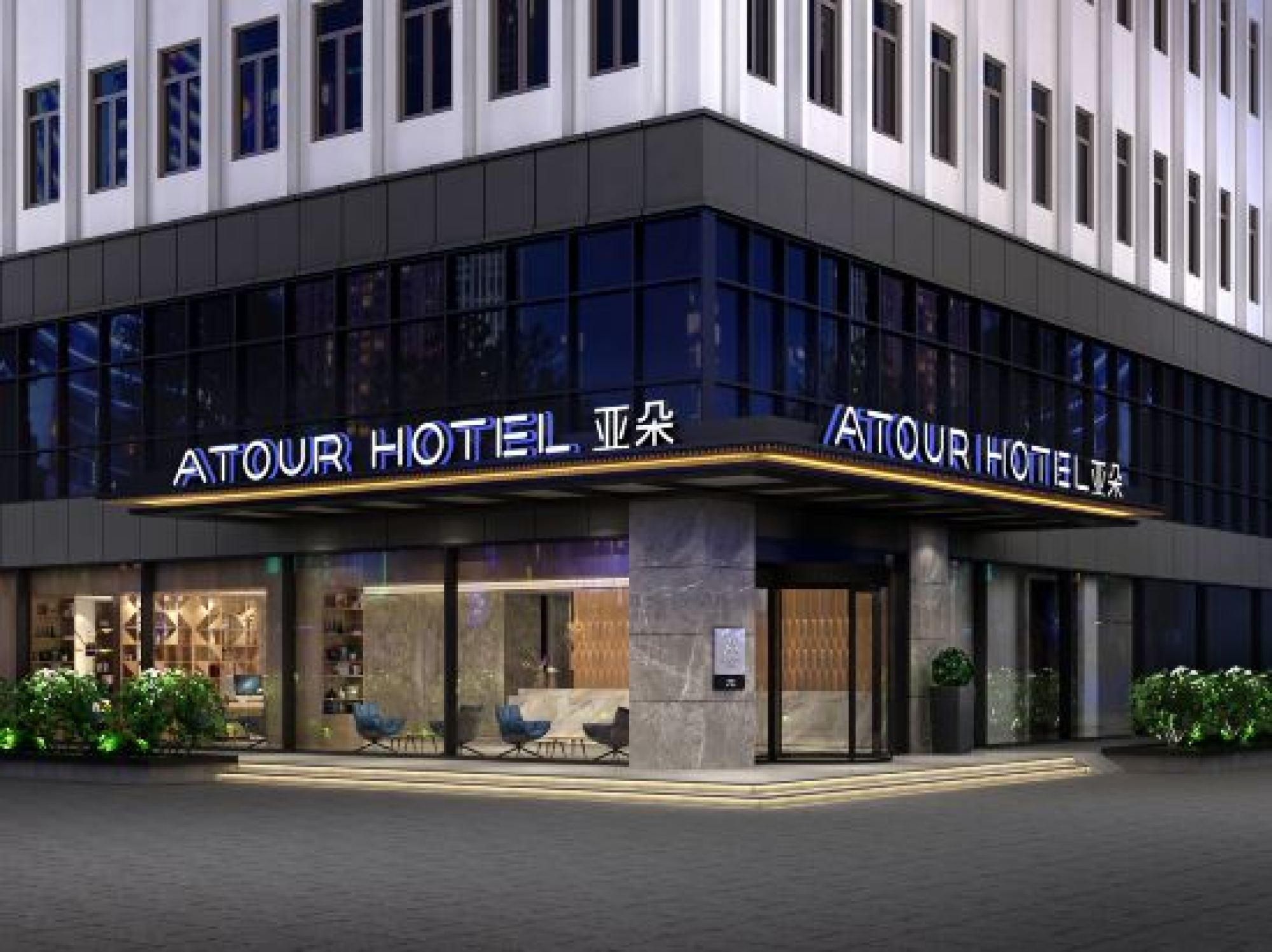 承德连锁酒店加盟亚朵