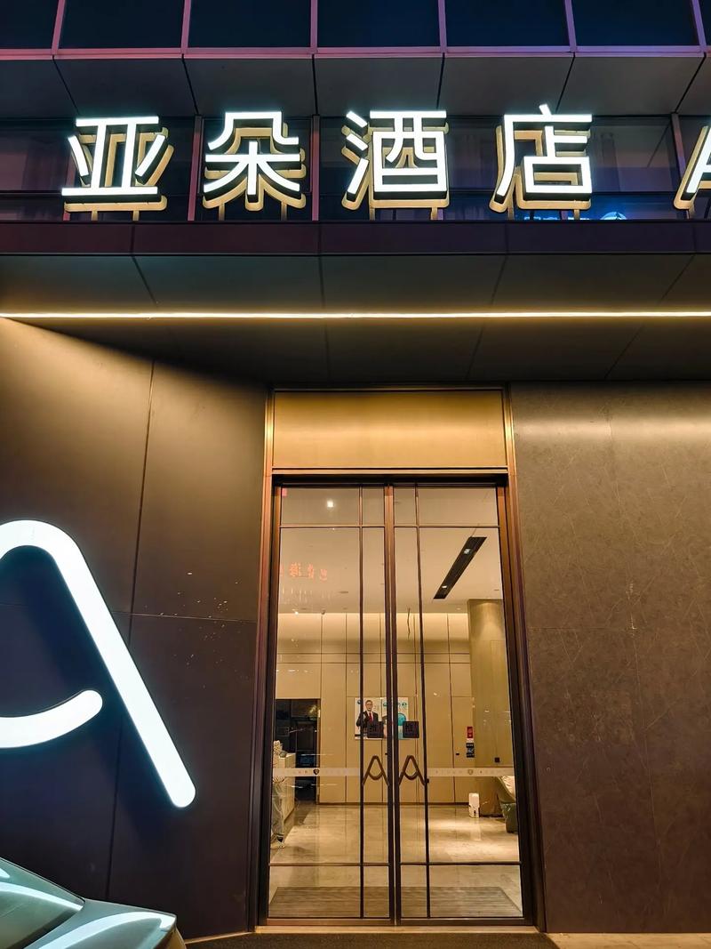 池州亚朵酒店加盟费加盟条件