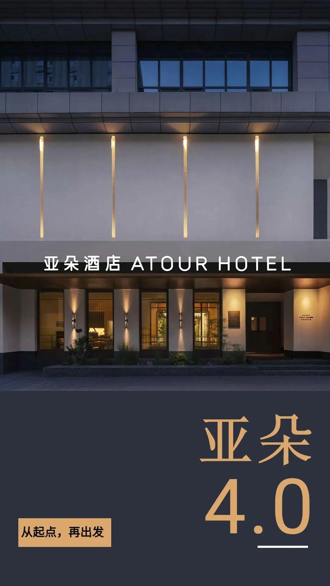 朝阳亚朵加盟的酒店