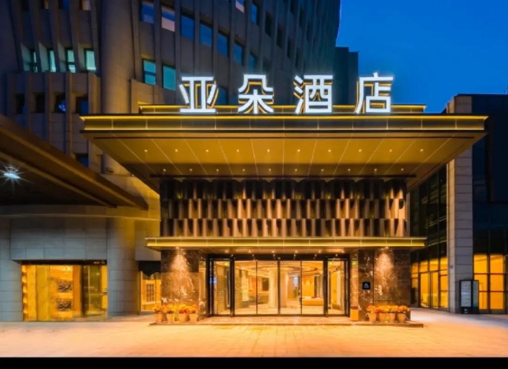 丹东亚朵酒店招商加盟广告片