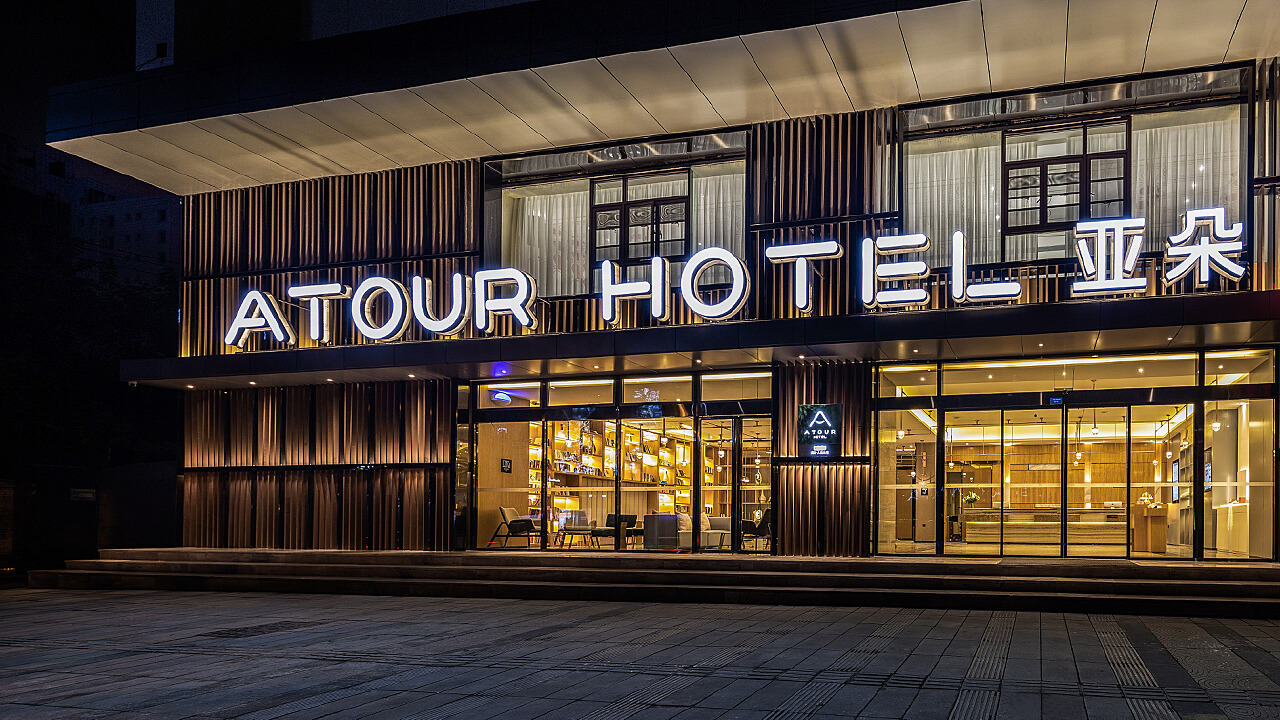 潮州亚朵加盟酒店手册