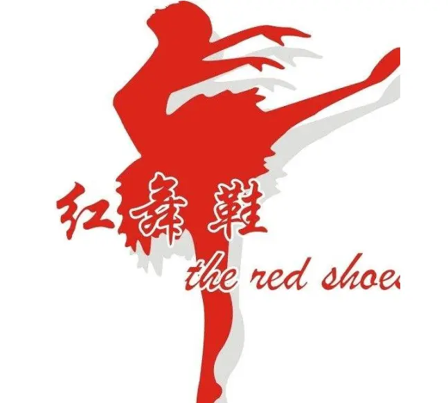 红舞鞋舞蹈教育加盟