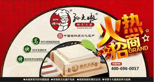 孙大嫩酸浆豆腐加盟条件