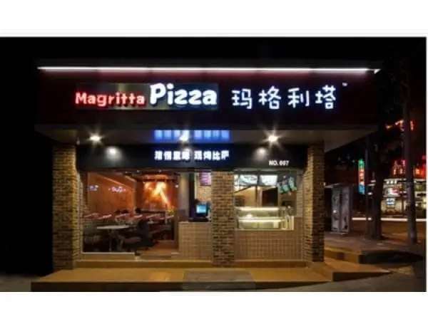 玛格利塔披萨加盟流程