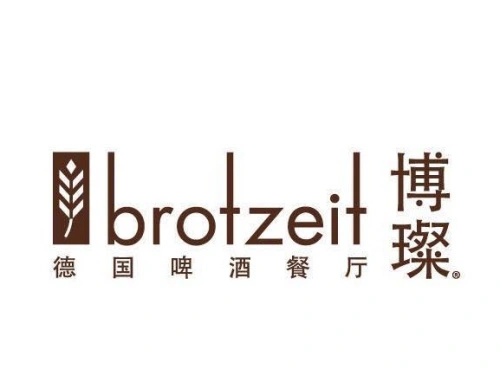 博璨德国啤酒餐厅BrotzeitBierBar&Restaurant加盟