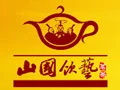 山国饮艺茗茶加盟