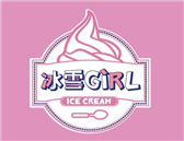 冰雪girl冰淇淋加盟