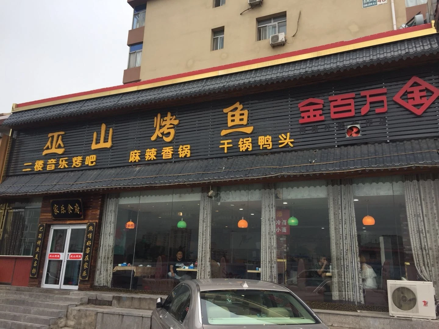 重庆家乐食府巫山烤鱼加盟