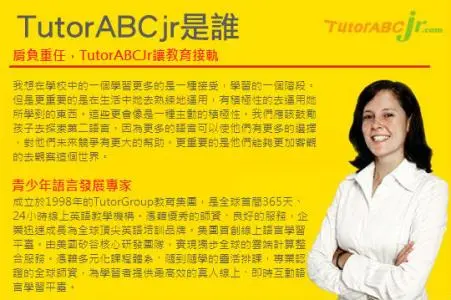 TutorABC英语加盟优势